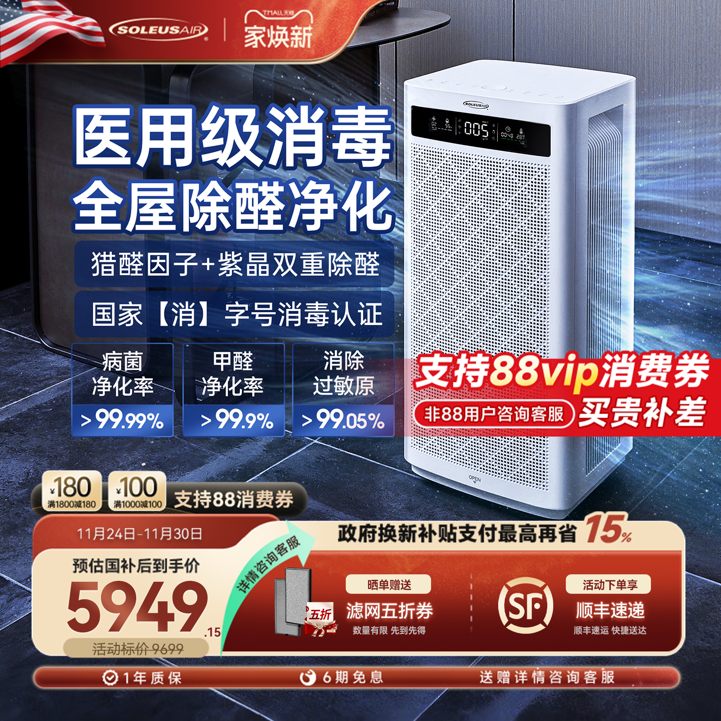 除醛除味除菌抗病毒 120㎡全方位净化！