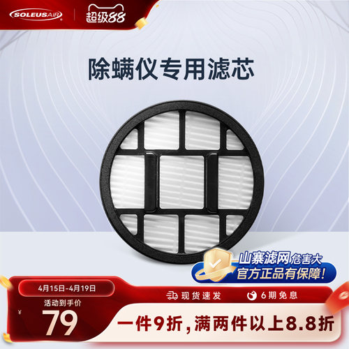舒乐氏除螨仪滤芯防尘袋专用配件