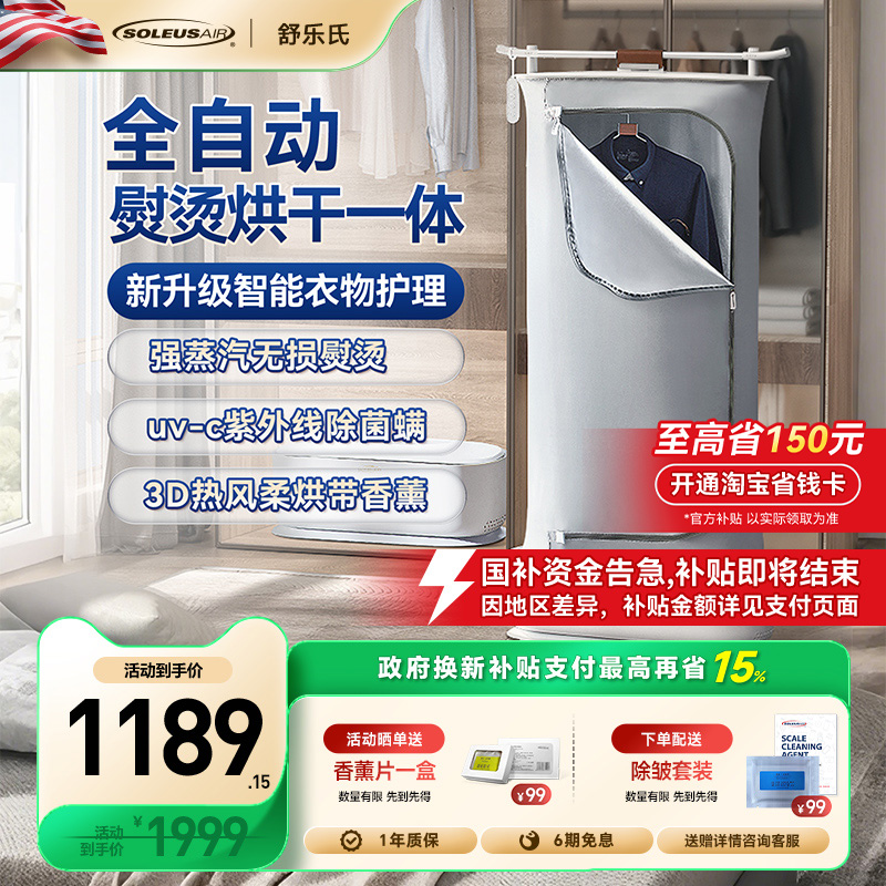 【政府补贴】舒乐氏挂烫机家用2025新款全自动蒸汽一体衣物护理机