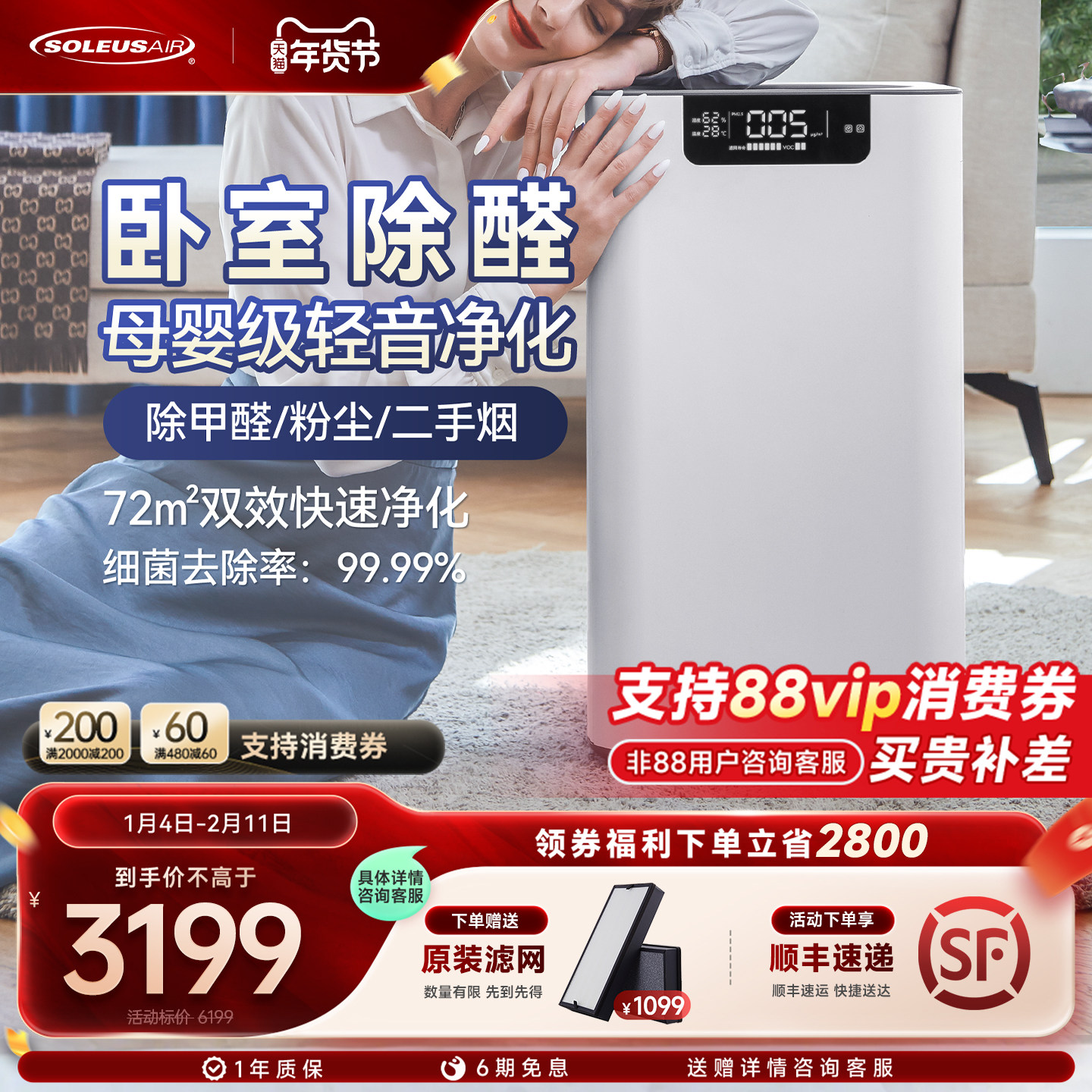 【母婴级】舒乐氏空气净化器家用除甲醛分解杀菌除烟味净化机A03