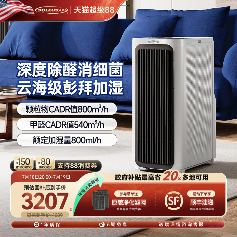 舒乐氏空气净化加湿器家用新房除甲醛热蒸发无雾加湿器净化机JS1