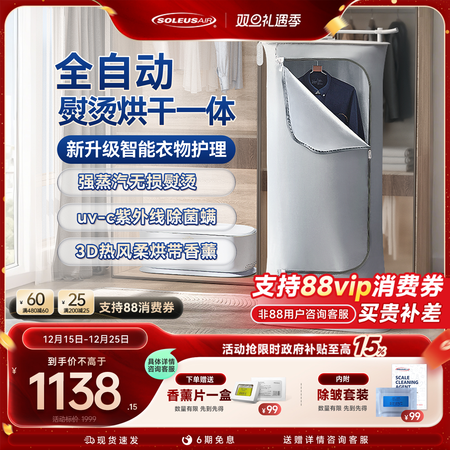 舒乐氏挂烫机家用2025新款全自动熨烫机蒸汽烘干一体机衣物护理机