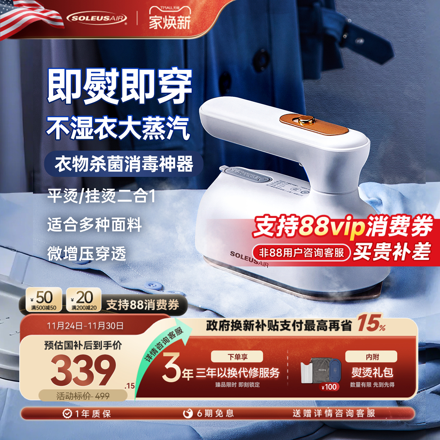 除菌率99.9% 挂烫/干熨二合一 干蒸汽不湿衣