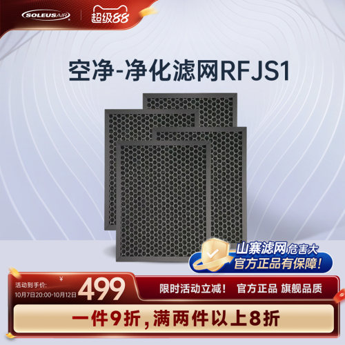 舒乐氏空气净化加湿器JS1专用滤网配件湿帘净化滤芯【官方旗舰】