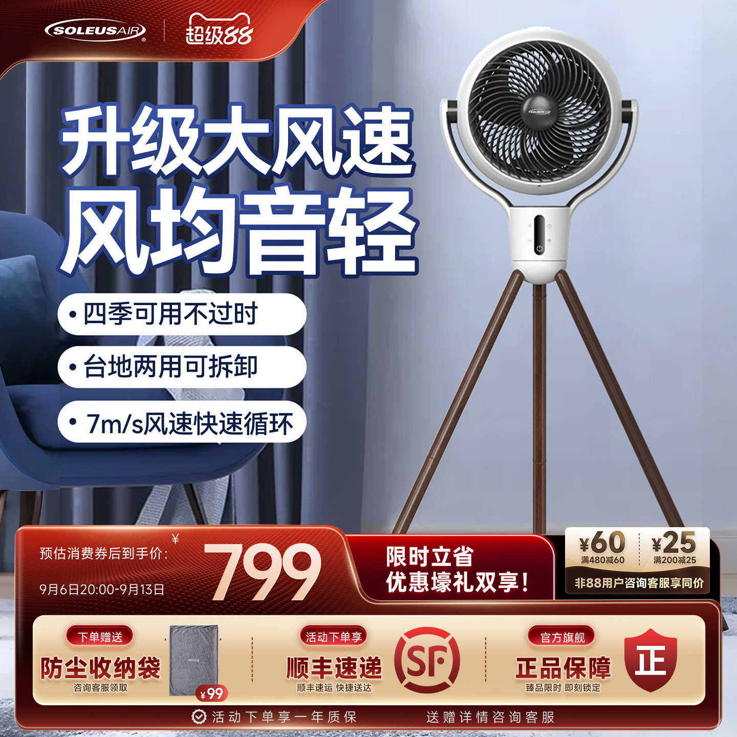 舒乐氏空气循环扇家用电风扇落地扇台式静音涡轮遥控直流小型电扇