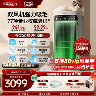 舒乐氏猫用宠物空气净化器吸猫毛浮毛除异味臭味除过敏原umi