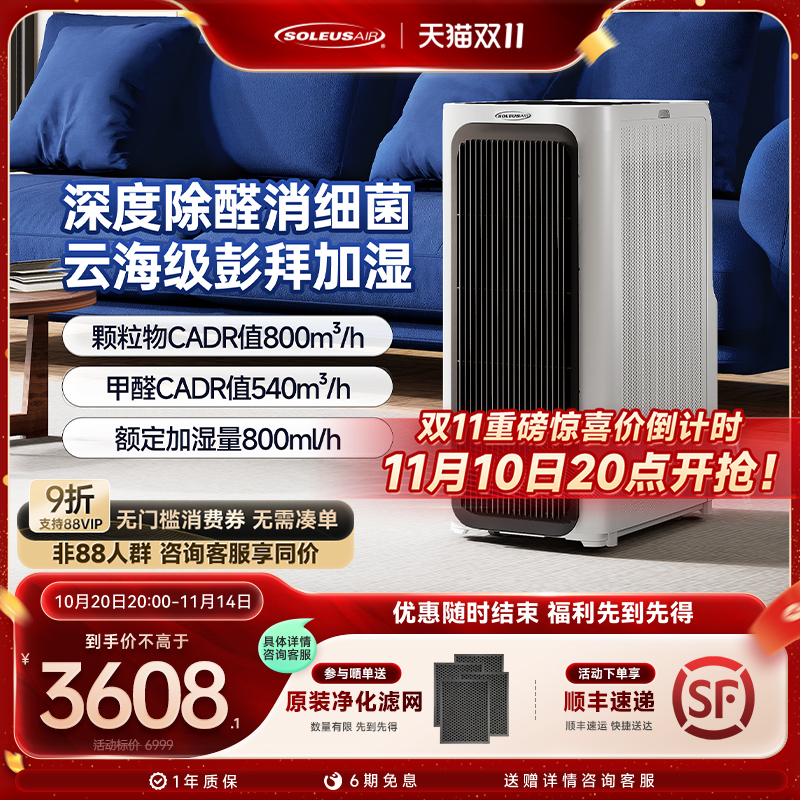 舒乐氏空气净化加湿器家用新房除甲醛热蒸发无雾加湿器净化机JS1