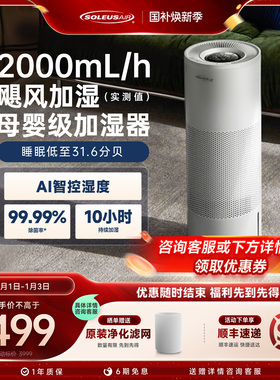 【新品首发】舒乐氏2025新款无雾加湿器母婴家用除菌大容量Noa