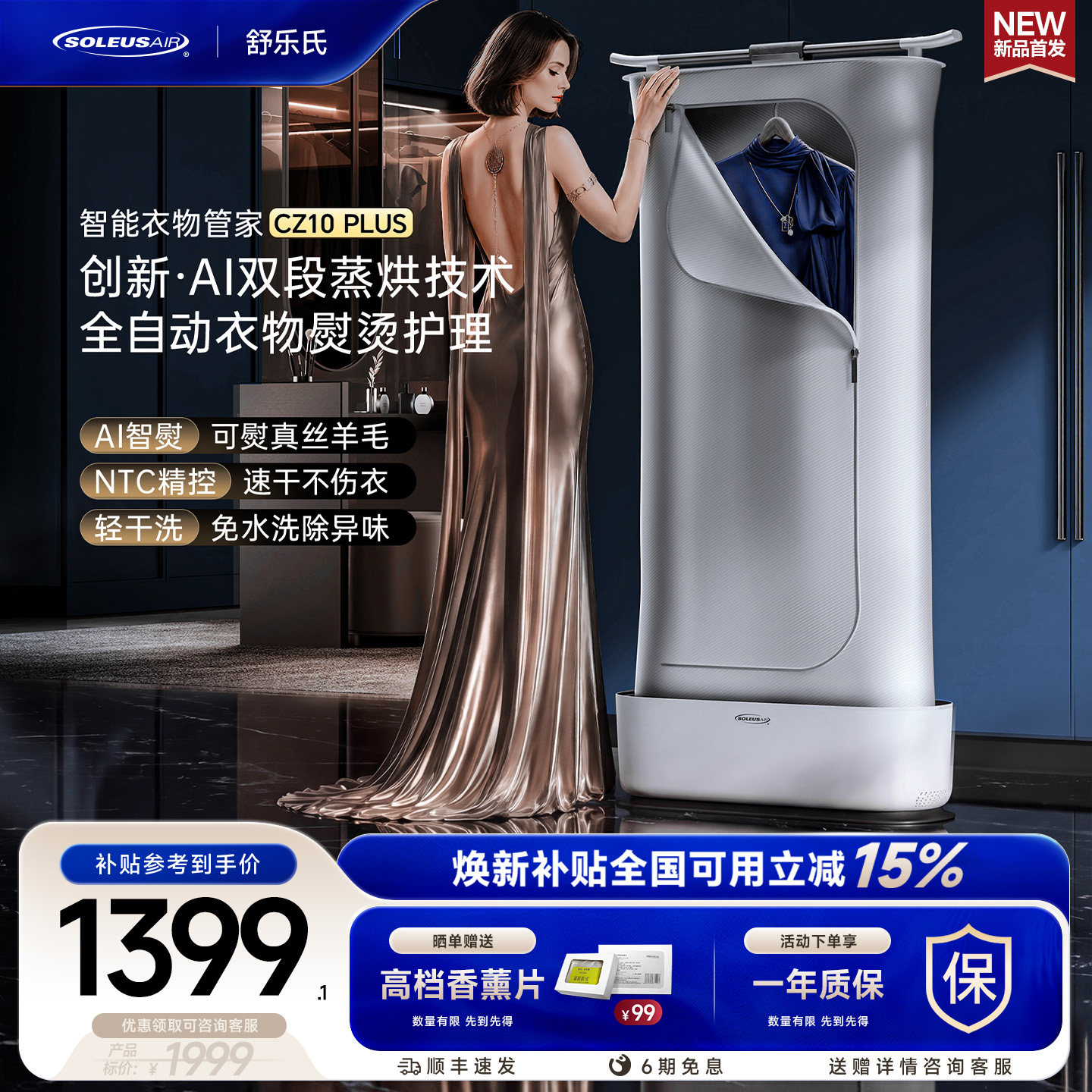 舒乐氏全自动挂烫机家用2026新款干洗衣物护理蒸汽熨烫烘干一体机