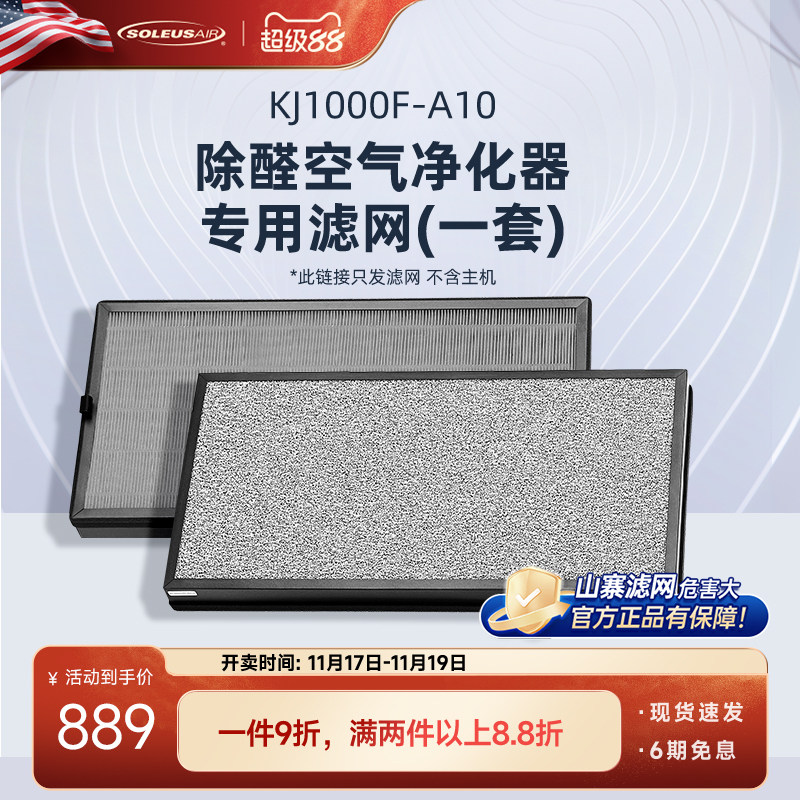 舒乐氏滤芯滤网空气消毒净化机A10专用滤网配件【官方旗舰店】