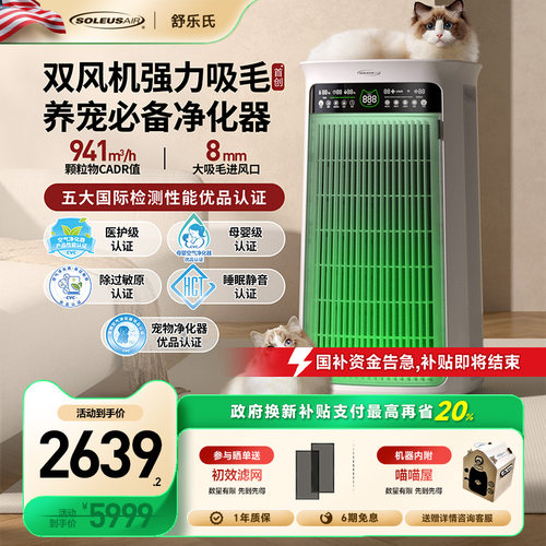 【焕新补贴】舒乐氏umi宠物空气净化器猫用吸猫毛除过敏原除味