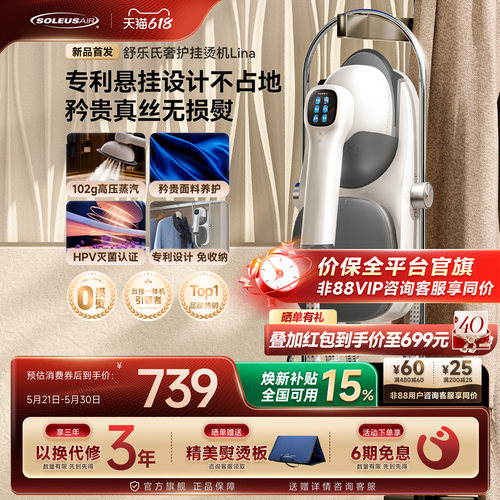 舒乐氏无损熨烫专利台体挂烫机