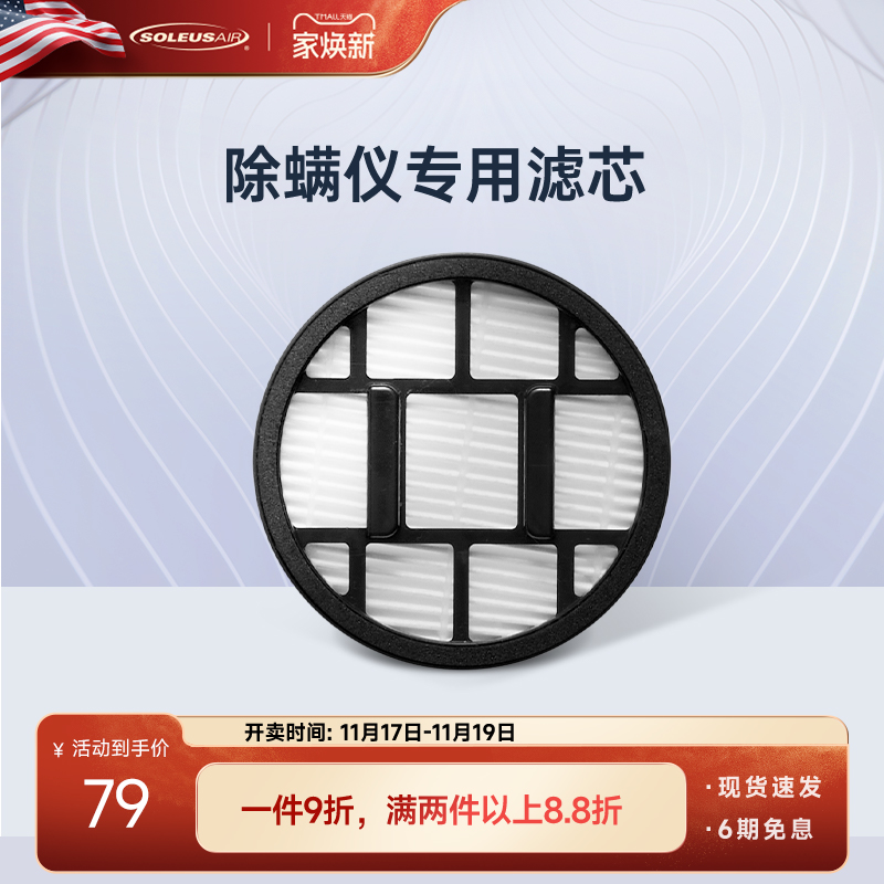 舒乐氏除螨仪滤芯防尘袋专用配件