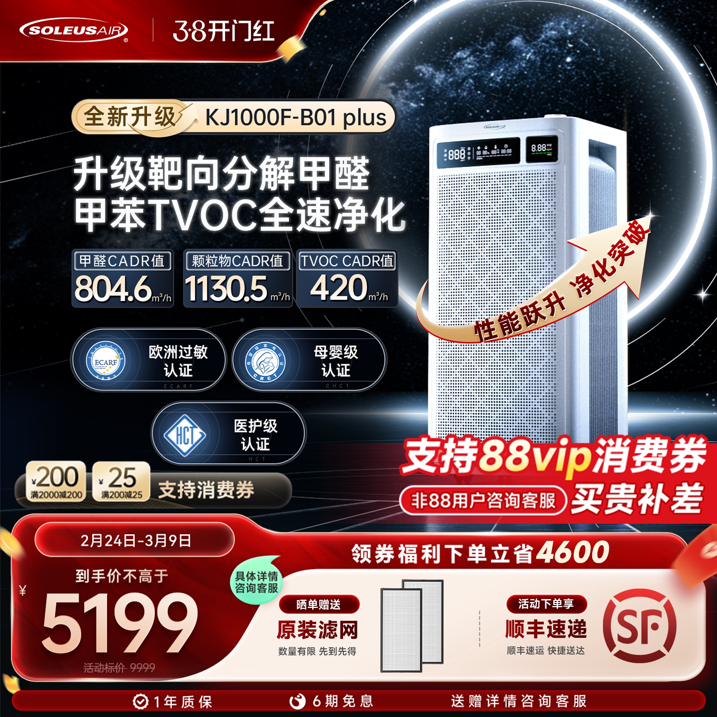 舒乐氏空气净化器家用分解甲醛除二手烟除过敏源净化机B01 PLUS