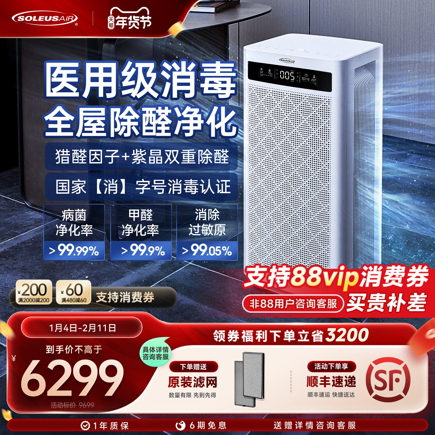 【消毒认证】舒乐氏空气净化器消毒机家用除甲醛除菌净化机A10