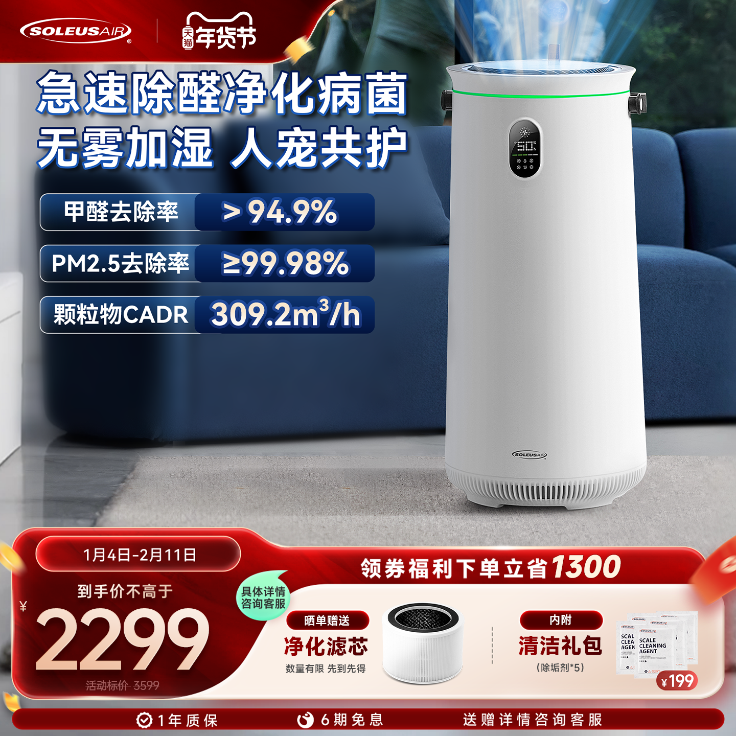 舒乐氏空气净化器加湿一体机低噪音除甲醛除菌除烟味母婴家用卧室