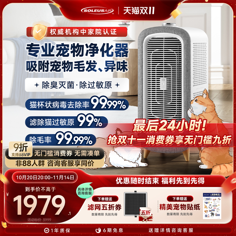 【政府补贴】舒乐氏宠物猫毛空气净化器吸猫毛除臭除过敏原C01