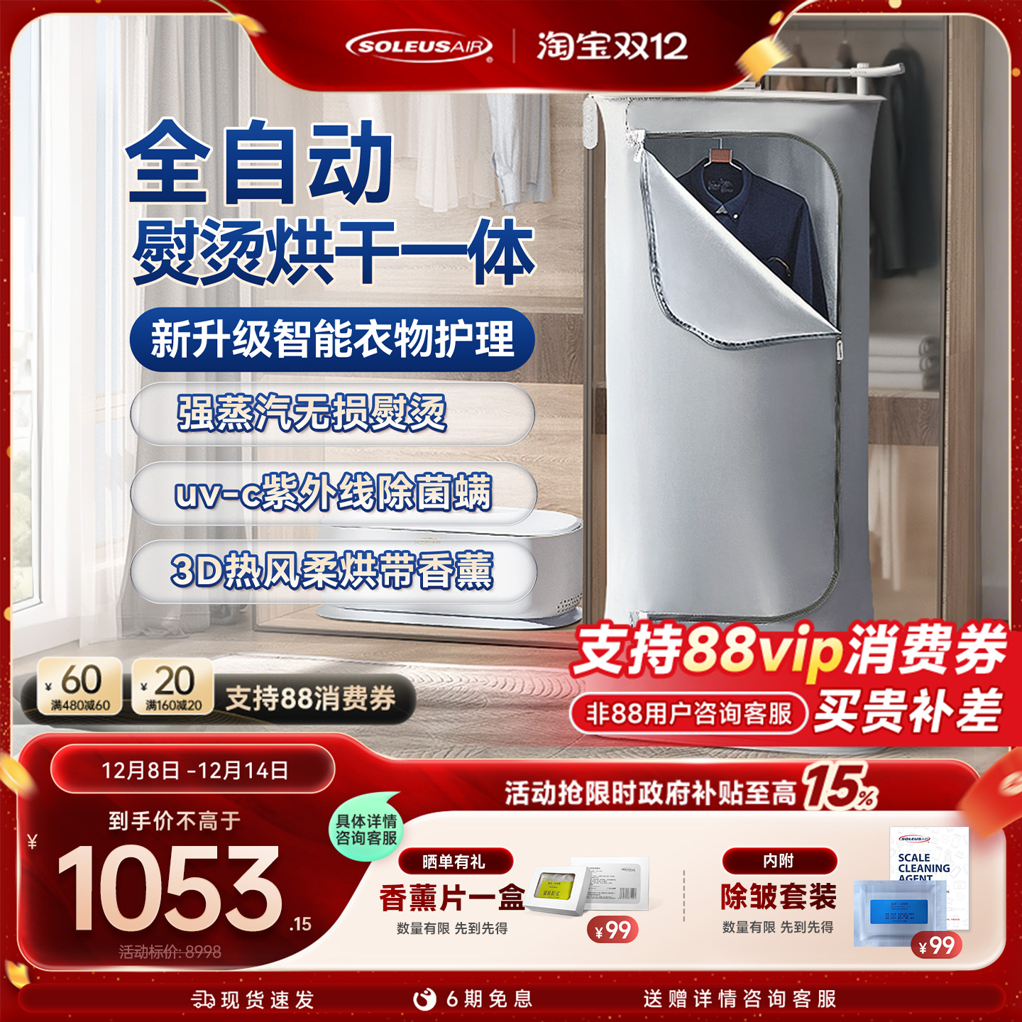 舒乐氏全自动挂烫机烘干一体机