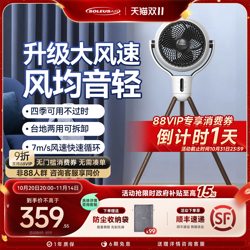 舒乐氏空气循环扇家用电风扇落地扇台式静音涡轮遥控直流小型电扇