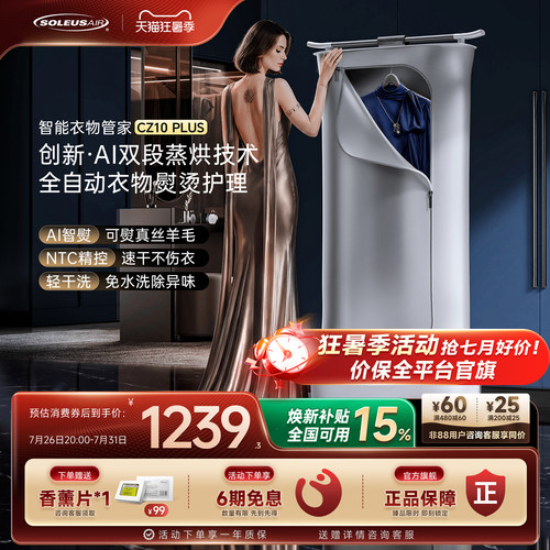 新升级！舒乐氏全自动烘干挂烫机