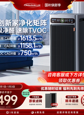舒乐氏2025全新空气净化器G20除甲醛除TVOC消毒杀菌净化机Orca