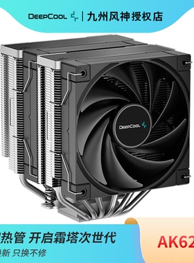 九州风神AK620冰立方cpu散热器双塔6热管镀镍风冷散热器支持1700