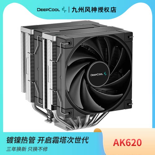 九州风神ak620立方cpu散热器双塔