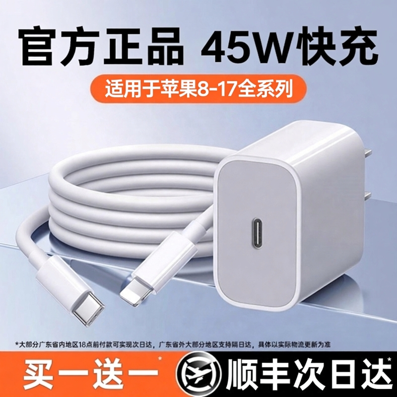 【顺丰次日达】45W快充适用苹果