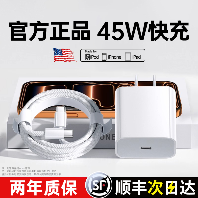 【原配快充】45W快充适用苹果