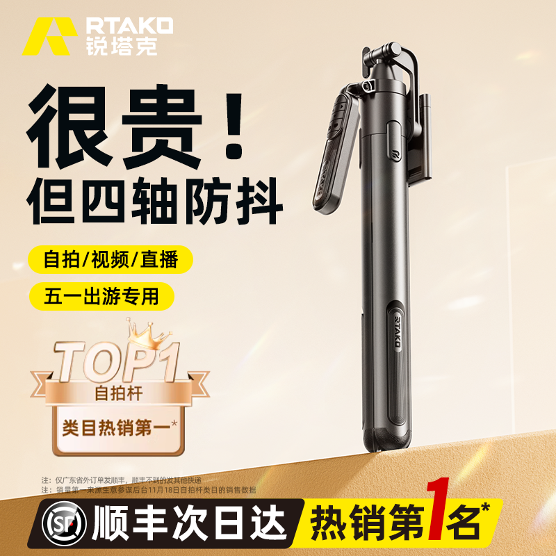 RTAKO四轴2025新款自拍杆落地三脚架手机拍照通用直播支架自拍神器360度旋转手持防抖旅游便携演唱会拍摄架24