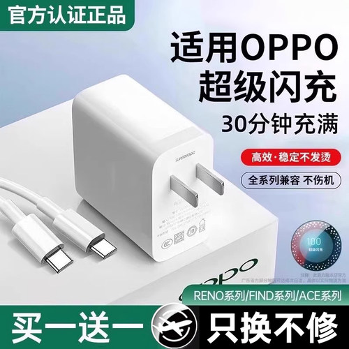 【官方正品】适用oppo快充充电器头findx8/7手机Reno5pro+真我typec数据线超级闪充Nove8头A58/2快充