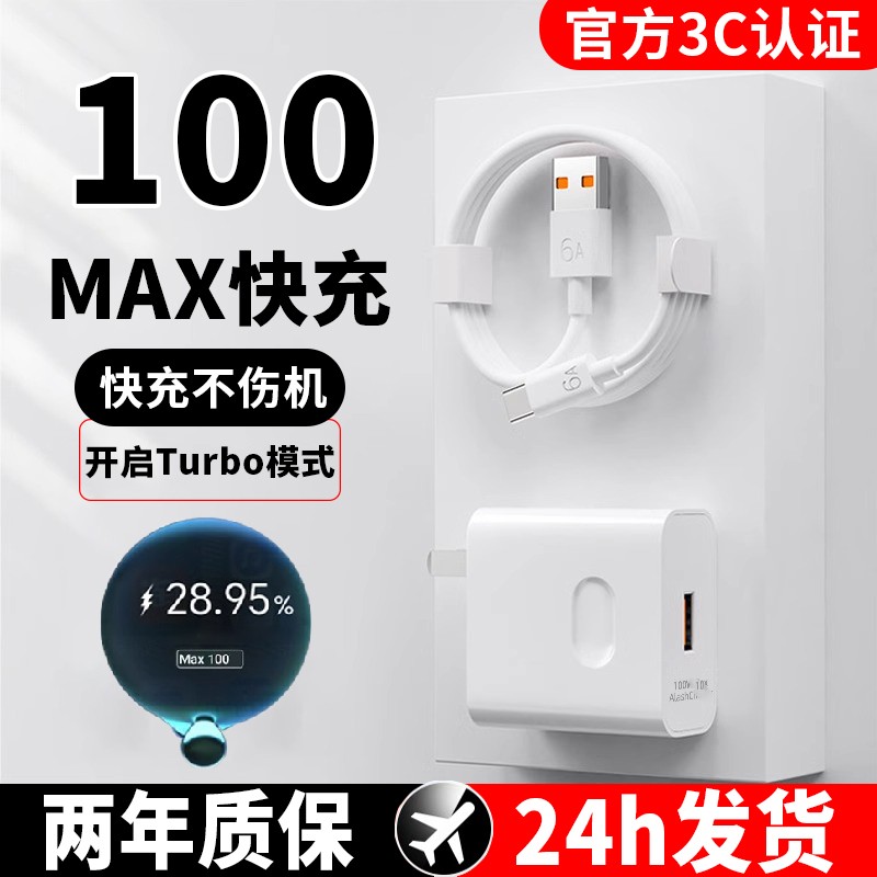 uosu适用于荣耀华为小米vivo苹果充电器100原套装闪充充电器线充电快充数据线400/300/magic6/7pro手机通用