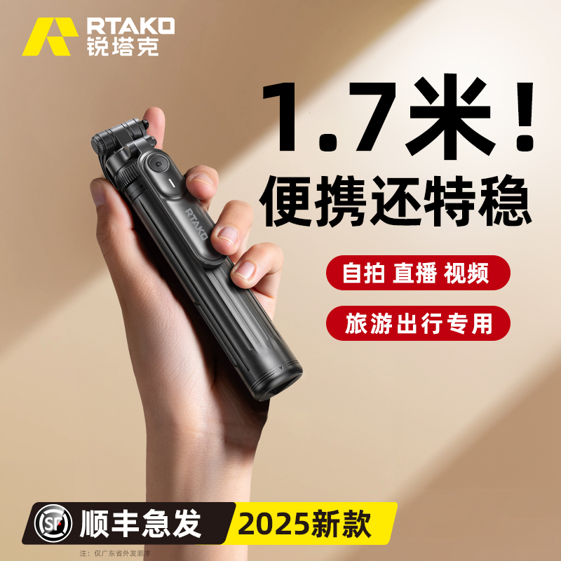 RTAKO如意2025新款自拍杆落地三脚架旅游便携手机通用拍照防抖支架自拍神器360度旋转演唱会直播手持拍摄架24