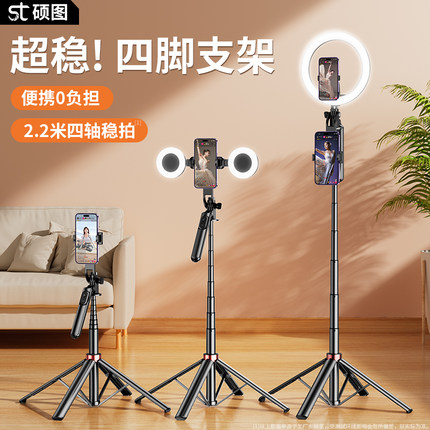 硕图手机直播支架自拍杆三脚架2025新款拍摄拍照自拍视频专用落地式桌面通用户外便携四脚多功能补光灯神器24
