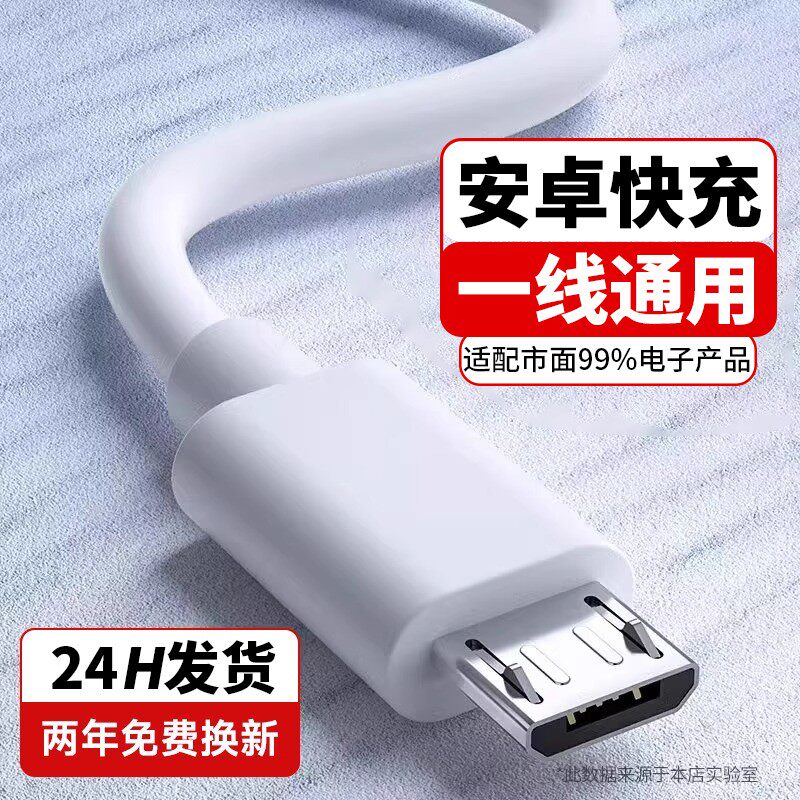安卓数据线老式充电头一套梯形口适用于小米红米oppovivo小风扇台灯充电宝蓝牙耳机usb快充充电线