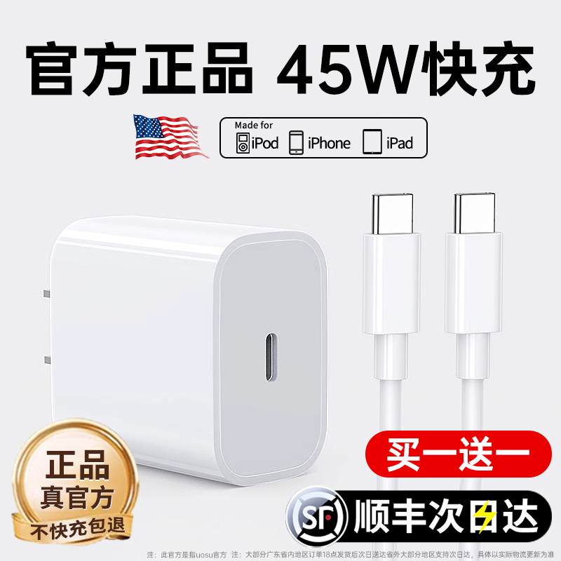 【顺丰次日达】45W快充适用苹果