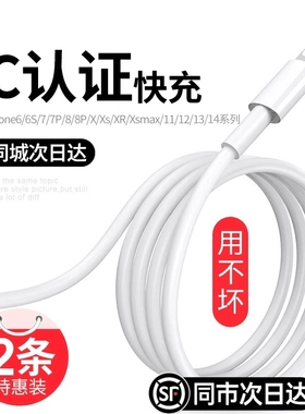 【国家3C认证】30W快充数据线适用苹果14iPhone13/12proMax11充电线器手机XS/XR/8p/iPad平板6s/2米7plus