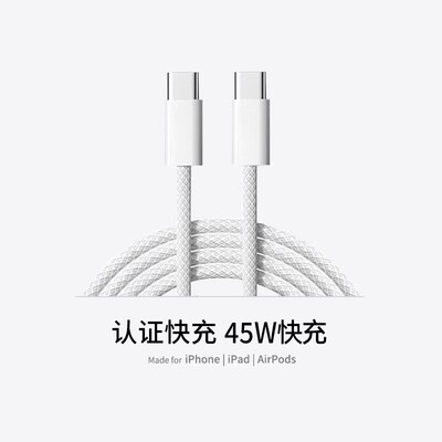【45W认证】适用于苹果充电线iPhone15数据线17编织款16promax双typec快充14手机ipad器13正pd30W品原2米套装