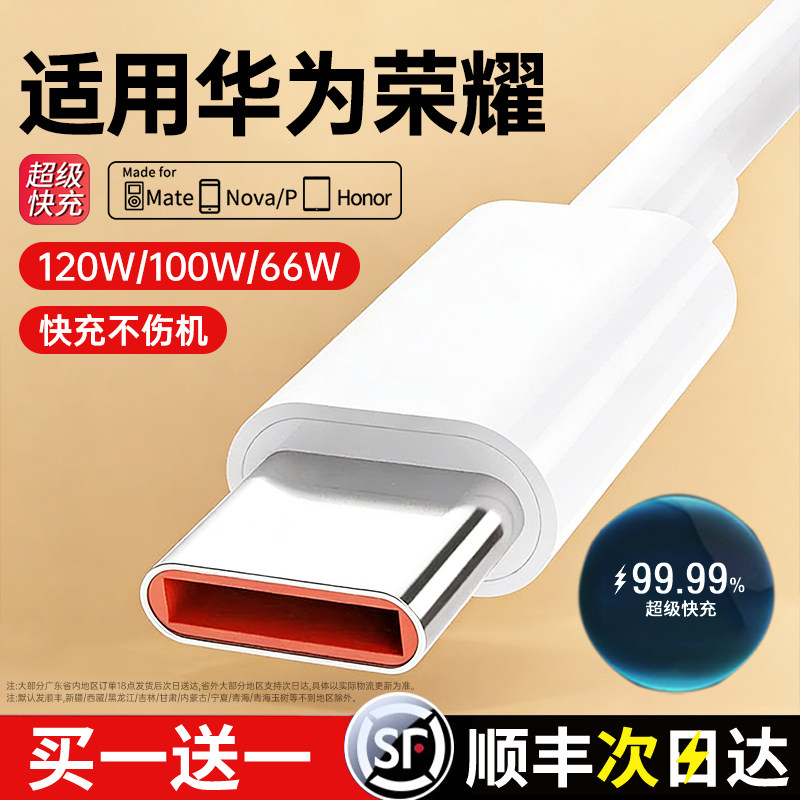 type-c数据线适用华为荣耀6a充电线快充120w超级100W手机5a安卓线mate60p50器p30冲nova7pro加长tpyec66W