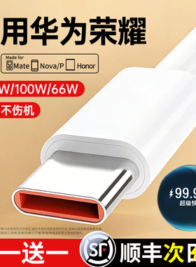 type-c数据线适用华为荣耀6a充电线快充120w超级100W手机5a安卓线mate60p50器p30冲nova7pro加长tpyec66W