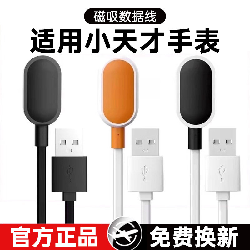 儿童电话手表充电器线