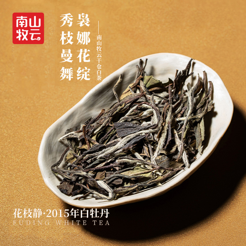 正宗福鼎老白茶高山老树白牡丹茶