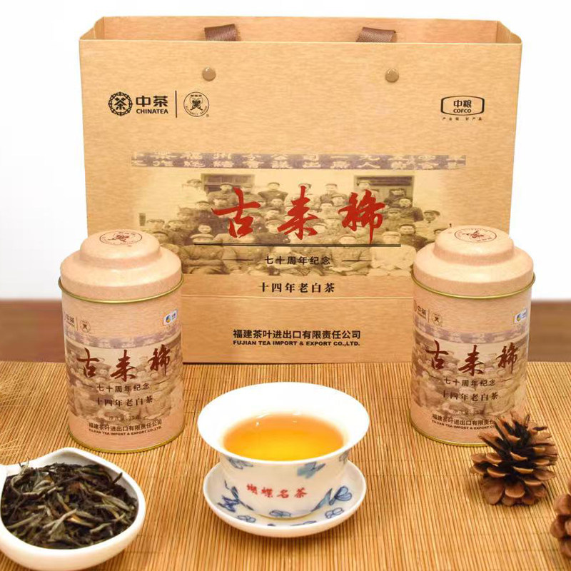 中茶牌福鼎白茶2020年古来稀十四年老白茶5137白牡丹礼盒装70g/盒