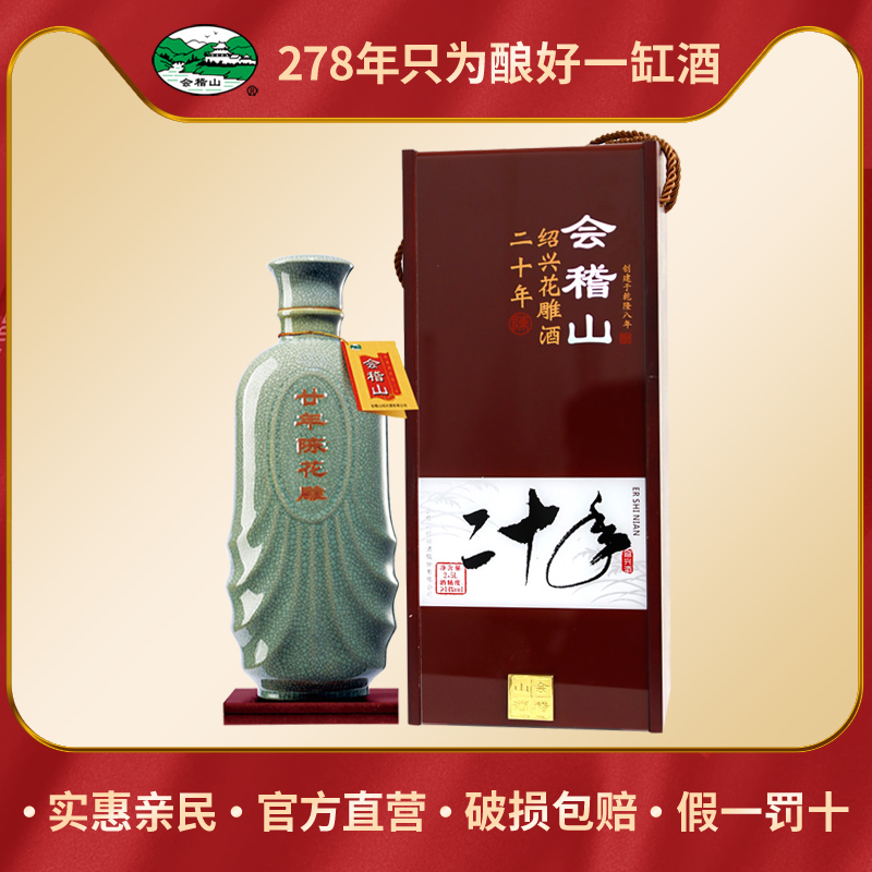 会稽山绍兴黄酒二十年陈花雕酒20年陈糯米酒黄酒5斤装礼盒装