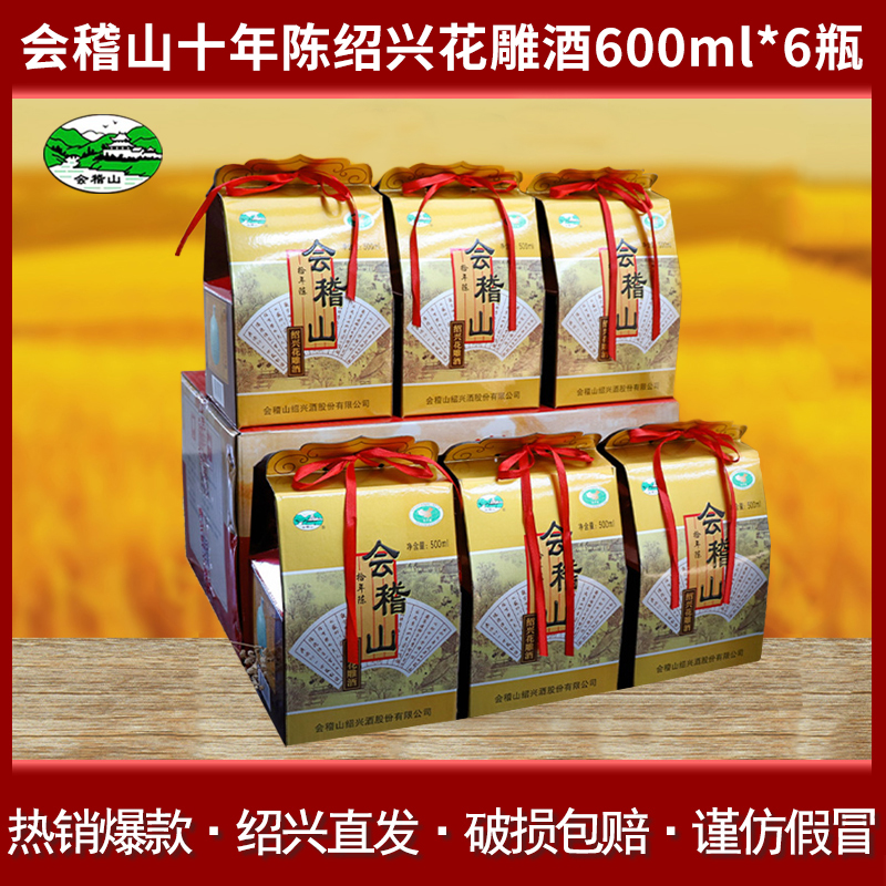 会稽山黄酒十年陈绍兴花雕酒半干型糯米加饭酒500ml*6瓶装10年陈