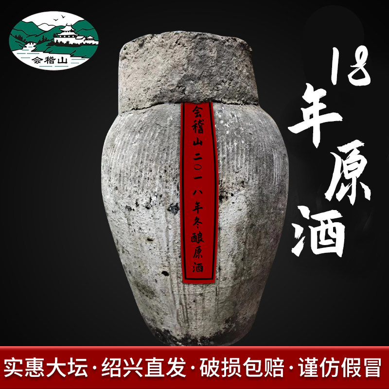 会稽山绍兴黄酒坛装加饭酒2018年冬酿原酒46斤坛装花雕酒收藏老酒