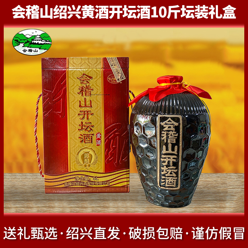 会稽山绍兴黄酒开坛酒5l坛装花雕酒礼盒装半干型加饭