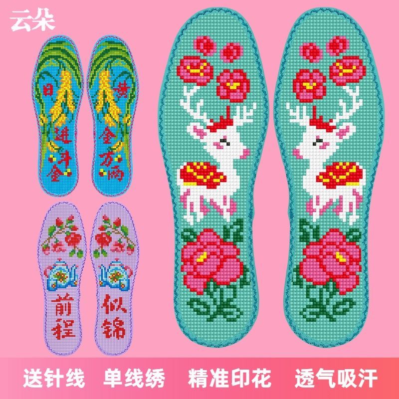 云朵花边新款十字绣鞋垫半成品印花吸汗手工透气刺绣棉布七层褪色