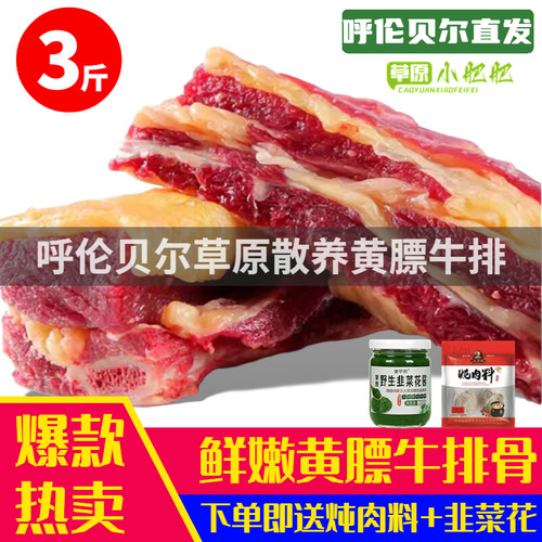 黄膘牛排牛排骨原切新鲜草饲牛肋