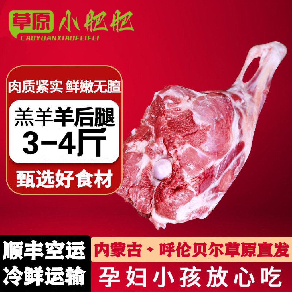 呼伦贝尔 羊腿新鲜整只羊前腿内蒙羊肉新鲜羊后腿冷冻商用 1500g